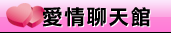 聊天交友